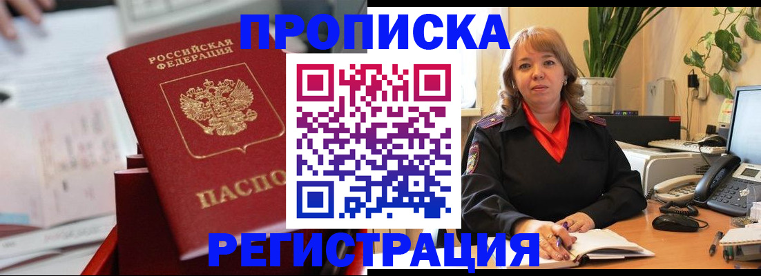 временная регистрация гарантия в Палласовке