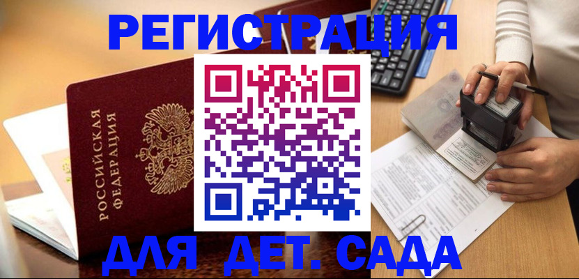 прописка 2025 в Палласовке