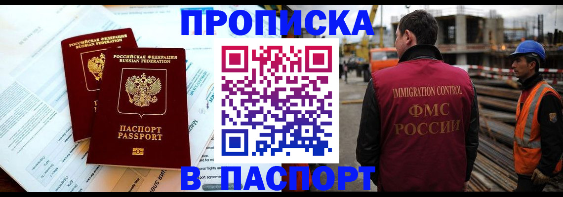 прописка для кредита в Палласовке